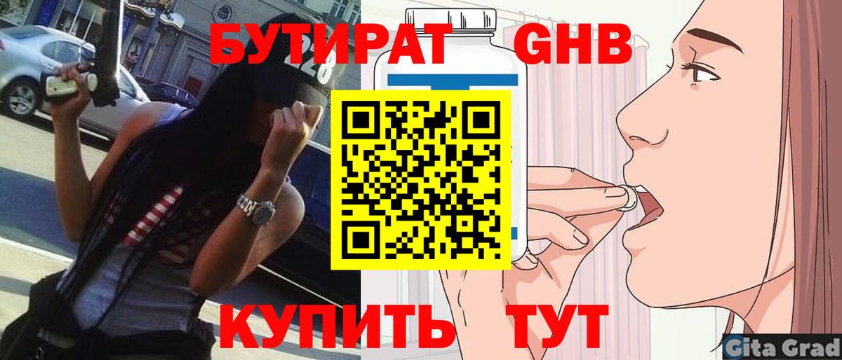 Приморско-Ахтарск  Бутират  Вход с VPN  БУТИРАТ 1.4BDO 