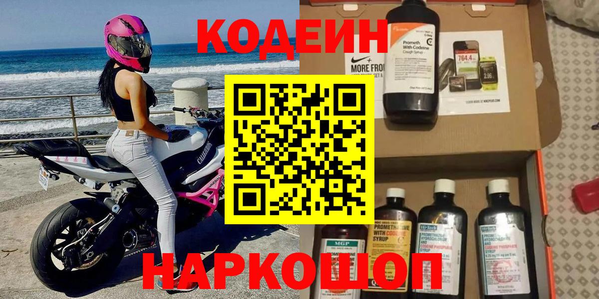Приморско-Ахтарск  Codein напиток Lean (лин)  Codein напиток Lean (лин)  Вход с VPN 