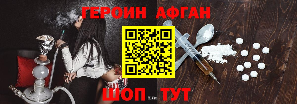 ГЕРОИН афганец Приморско-Ахтарск