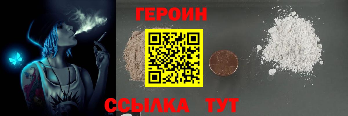 ГЕРОИН хмурый  Вход с VPN  ГЕРОИН  Приморско-Ахтарск 