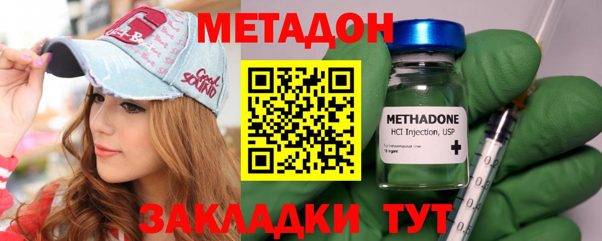 Приморско-Ахтарск  Метадон белоснежный  Вход с VPN  Метадон мёд 